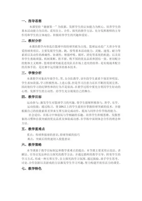 篮球持球突破教案