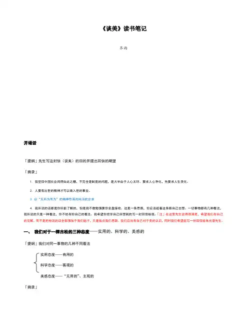 谈美朱光潜读书笔记