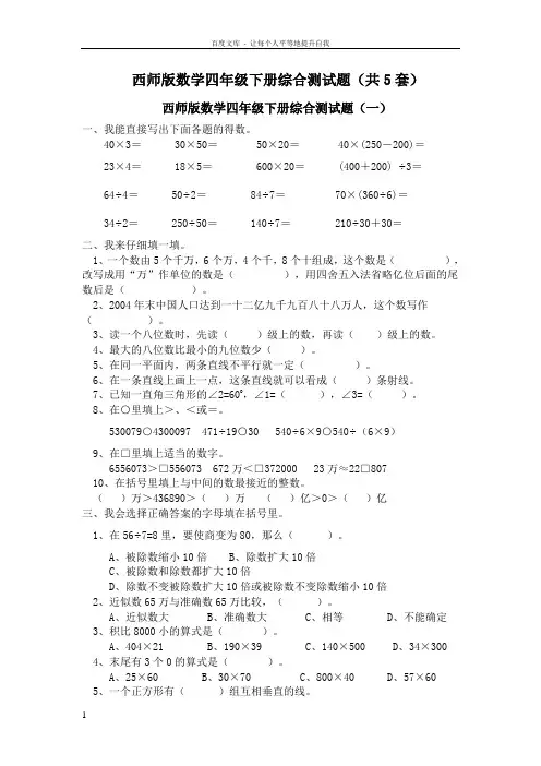 西师版小学四年级数学下册期末复习题5套 2