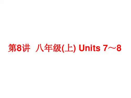 2014年中考英语复习：八年级上册内容(5)正式版
