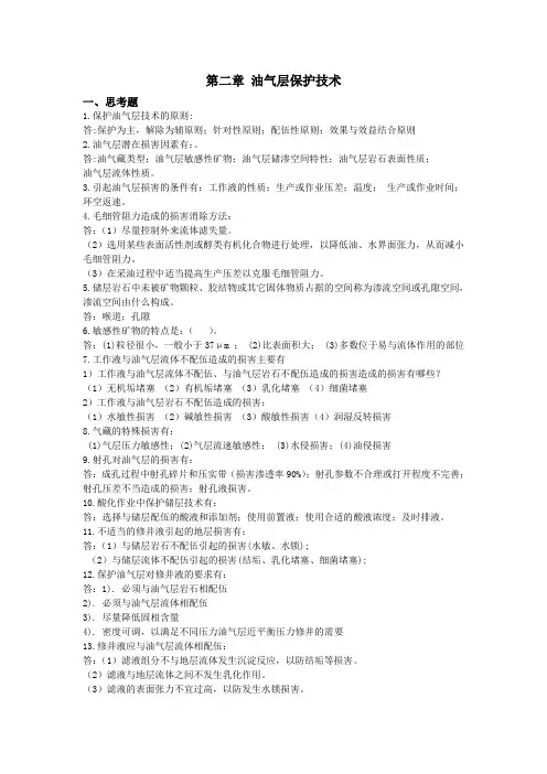 2储层保护复习题