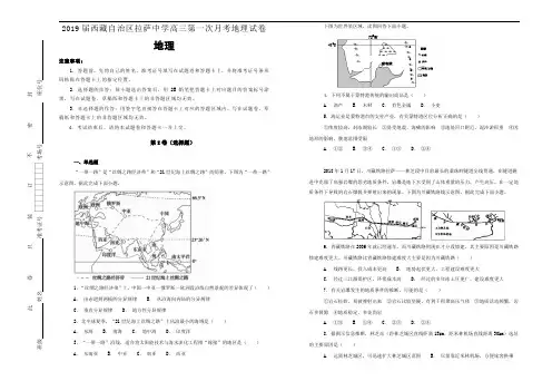 【100所名校】2019届西藏自治区拉萨中学高三第一次月考地理试卷(解析版)