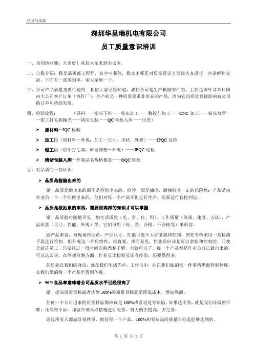 新员工质量意识培训资料 2