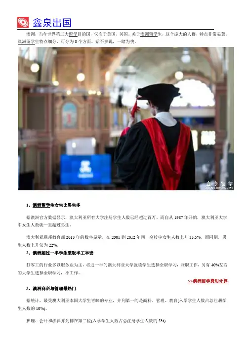 澳洲留学生有什么特点？原来他们是这样一类人