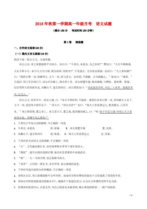2019年秋高一语文上学期第一次月考试题(含解析)