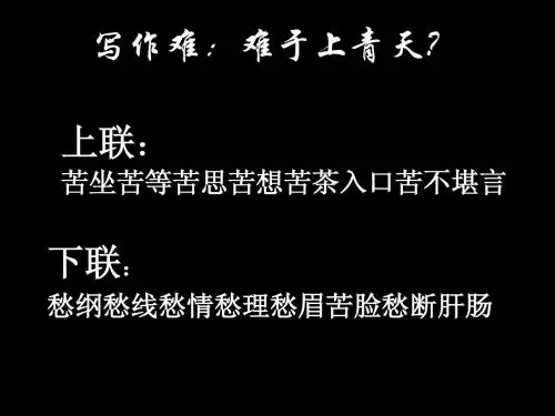 写触动心灵的人和事 课件