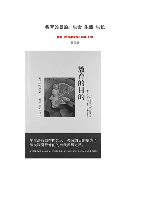 教育的目的,生命,生活,生长