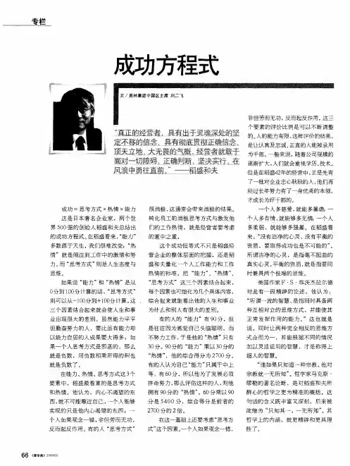 成功方程式