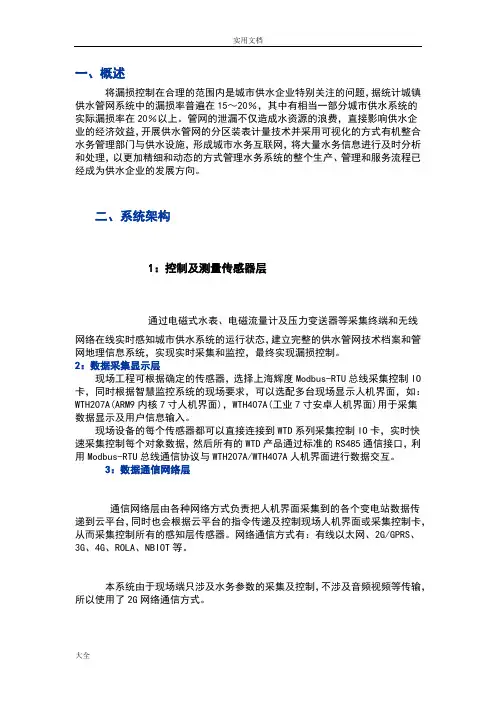 智慧水务平台建设方案设计 2