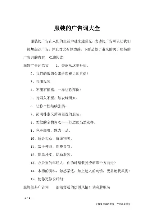 服装的广告词大全_广告词