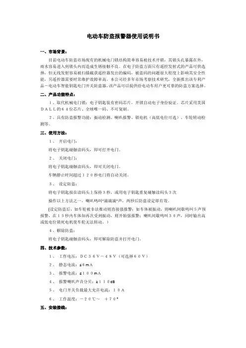 电动车防盗报警器使用说明书