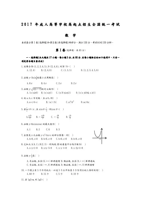 2018成人高考高起专《数学》真题及答案解析