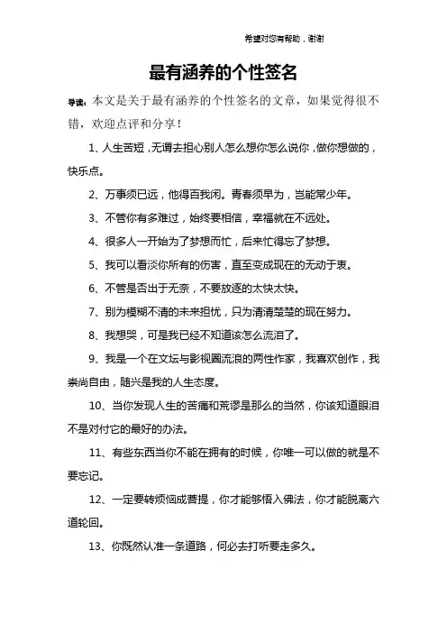 最有涵养的个性签名