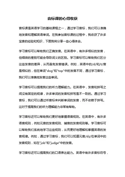 音标课的心得收获