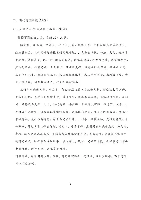 文言文《明史陆光祖传》阅读练习及答案