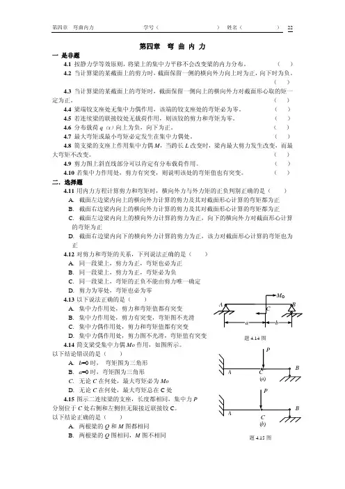 材料力学弯曲内力习题