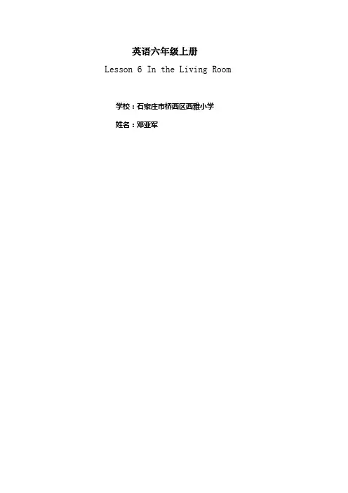 冀教版六年级上册第6课