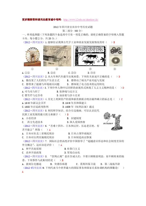 宜宾市2012年中考历史试题及答案(word版)