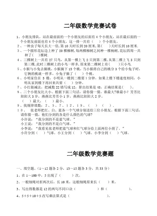 最新小学二年级数学竞赛试题