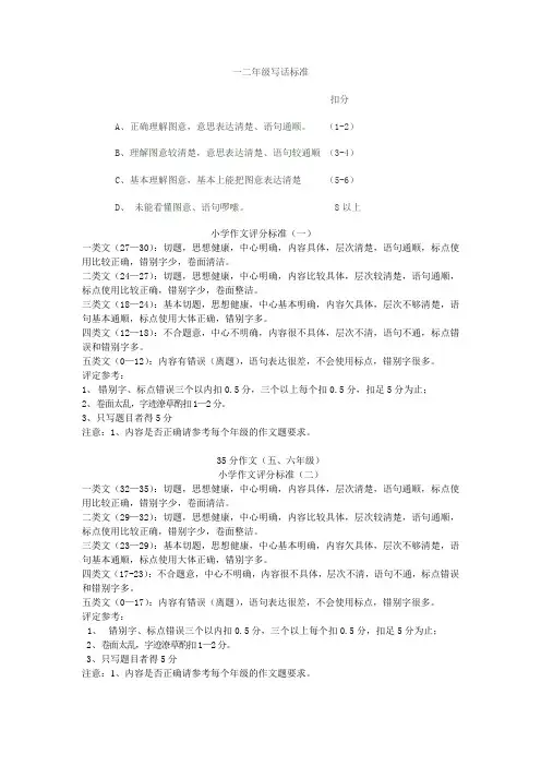 博爱小学作文评分标准
