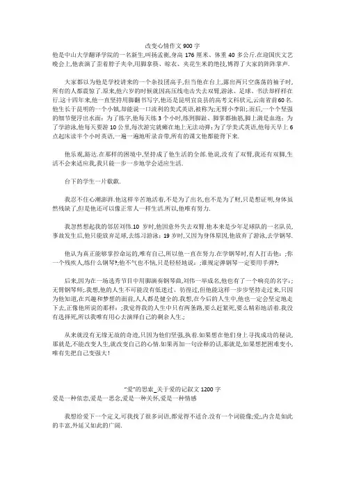 初中作文：改变心情作文900字
