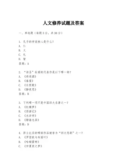 人文修养试题及答案