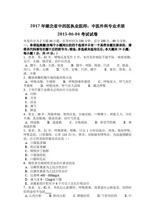 2017年湖北省中西医执业医师：中医外科专业术语2015-06-04考试试卷