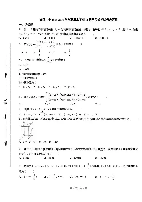 漳县一中2018-2019学年高三上学期11月月考数学试卷含答案