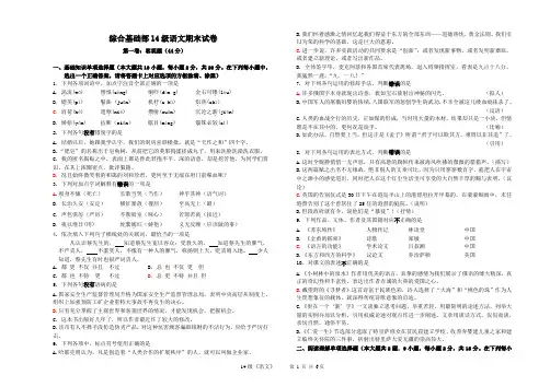 2015对口单招语文第三册期末试卷试读2页