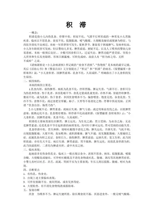 积滞