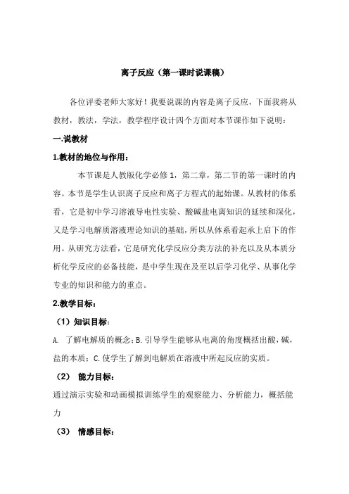 化学说课稿 2