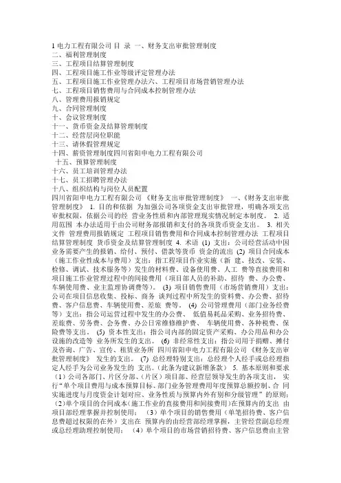 电力工程有限公司管理制度汇编