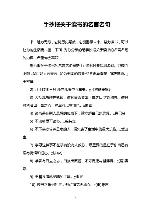手抄报关于读书的名言名句