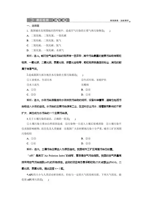 2019-2020学年中图版地理选修六新素养同步练习：第四章 第一节 环境污染问题课后检测能力提升 Word版含解