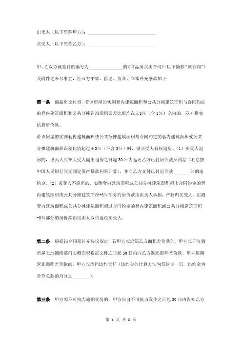 商品房买卖合同补充协议书