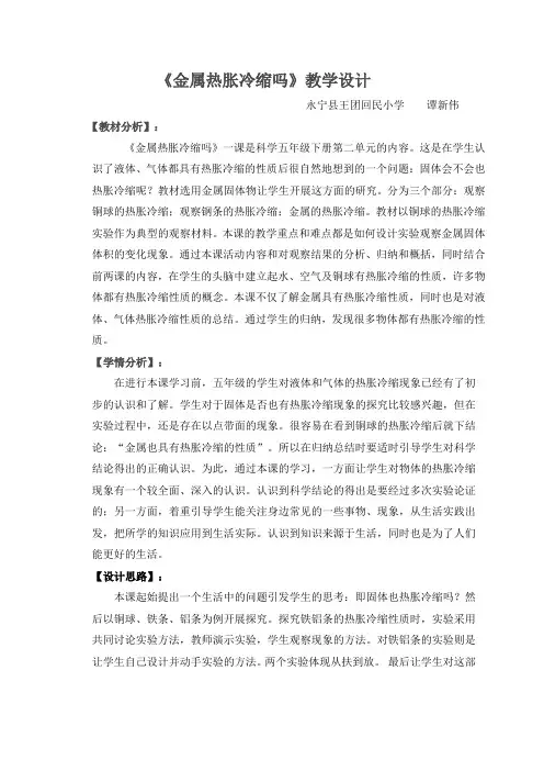 金属热胀冷缩教案2