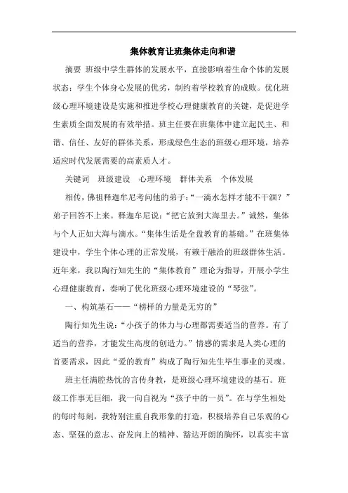 集体教育让班集体走向和谐