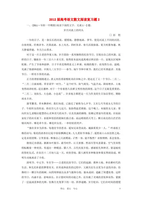 高考语文散文阅读复习题2