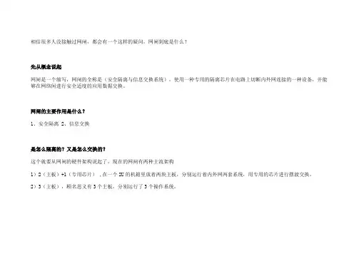 科普文章：什么是网闸---安盟信息 李凯强