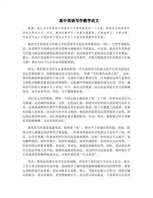高中英语写作教学的点滴体会