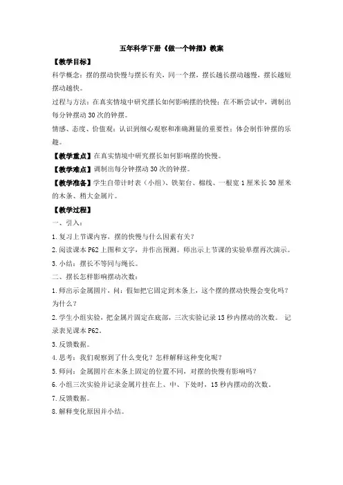 五年科学下册《做一个钟摆》教案