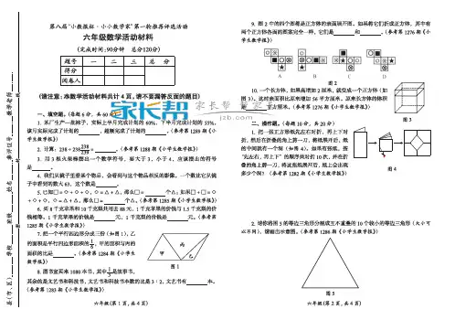 小数报1-6年级试卷