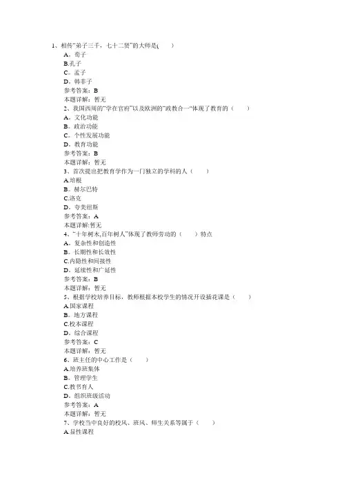 2013年陕西教师公开招聘考试小学专业知识真题及答案