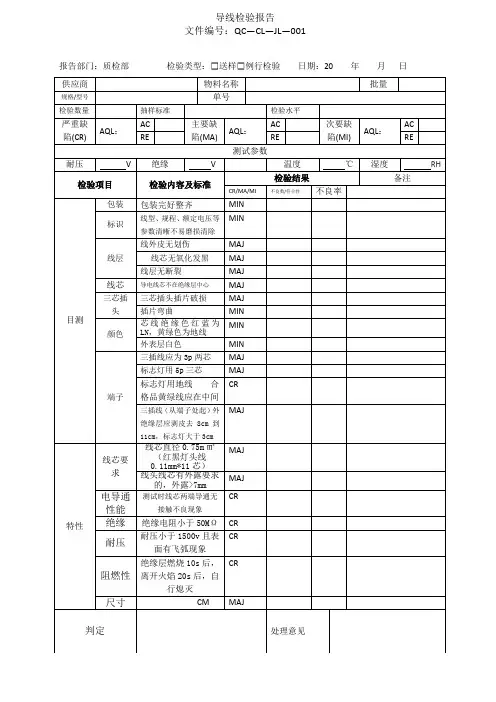 导线检验报告