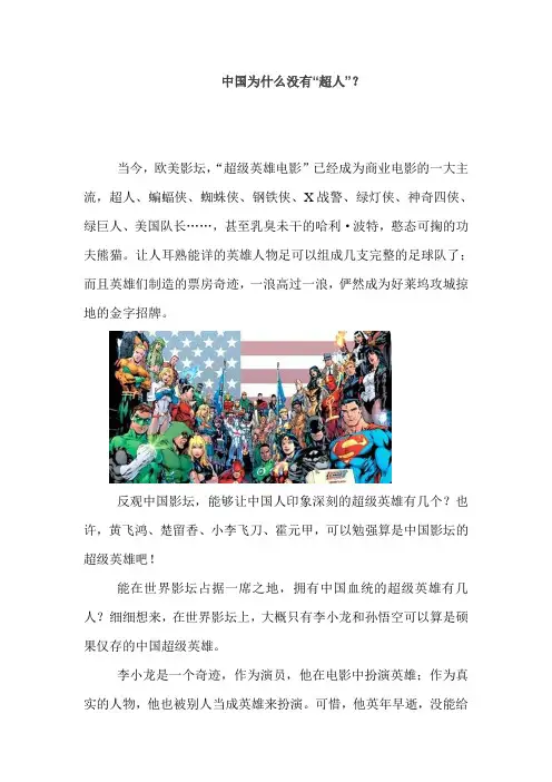 中国为什么没有超人(国平笔记)