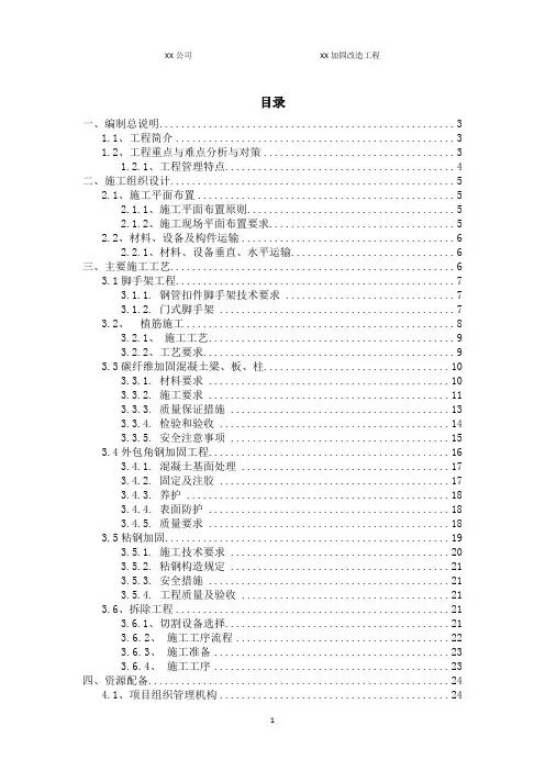加固改造工程技术标