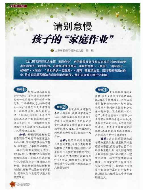 请别怠慢孩子的“家庭作业”