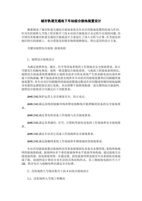 城市轨道交通地下车站综合接地装置设计