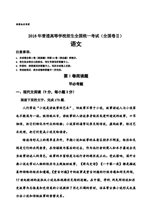 普通高等学校全国统一考试语文全国卷Ⅱ含答案