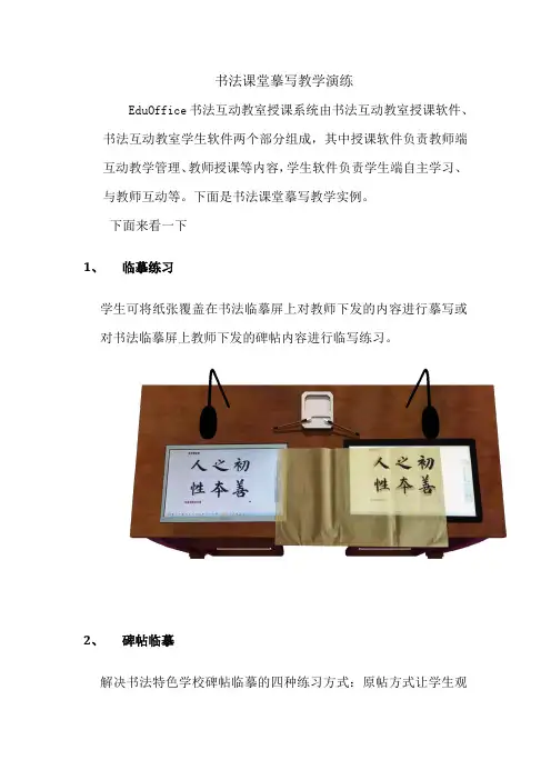 数字书法教室—书法课堂摹写教学演练